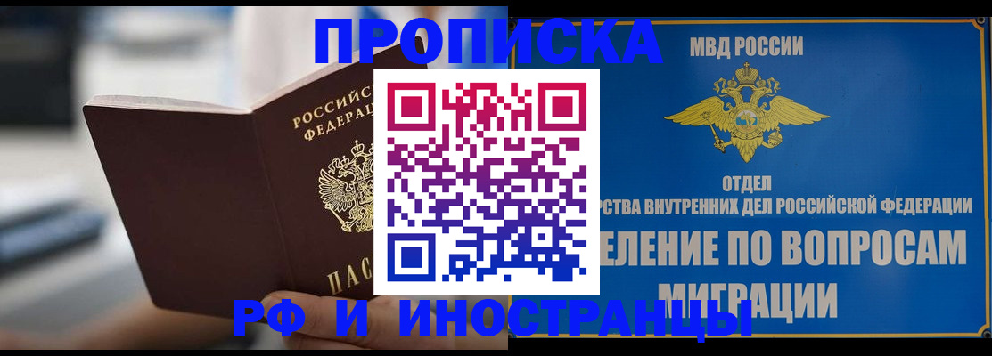 прописка законно в Нижегородской области